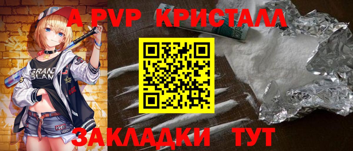 А ПВП кристаллы  APVP Соль  A PVP крисы CK  Alpha-PVP  Вход с VPN  Владивосток 