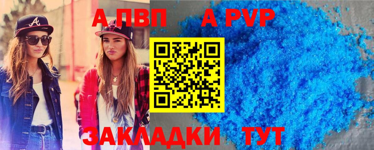 Альфа ПВП мука Владивосток