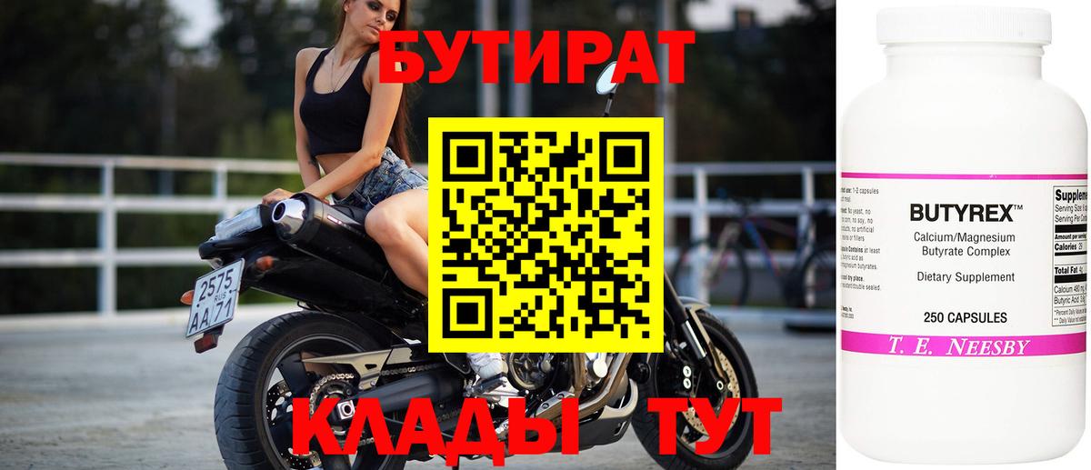 Бутират 99% Владивосток
