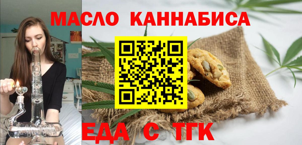 Еда ТГК конопля  Вход с VPN  Владивосток 