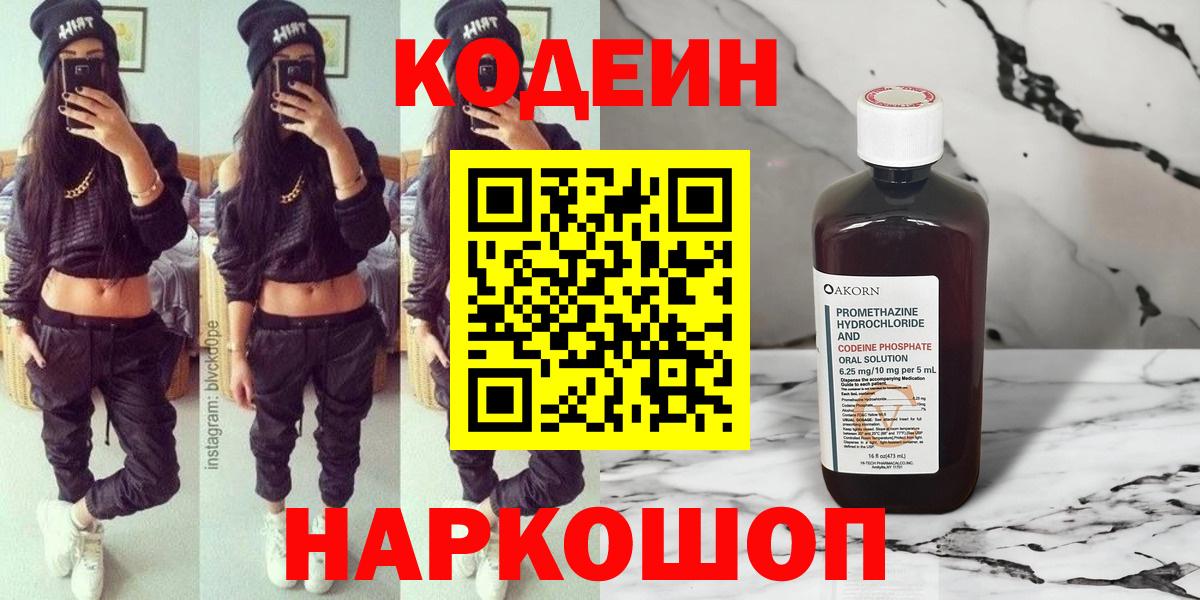 Кодеиновый сироп Lean Purple Drank  Вход с VPN  Владивосток 