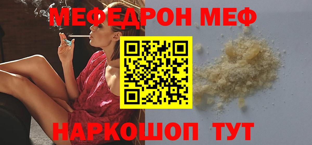 Мефедрон  МЕФ 4 MMC  МЯУ-МЯУ кристаллы  продажа наркотиков  Владивосток  Вход с VPN 