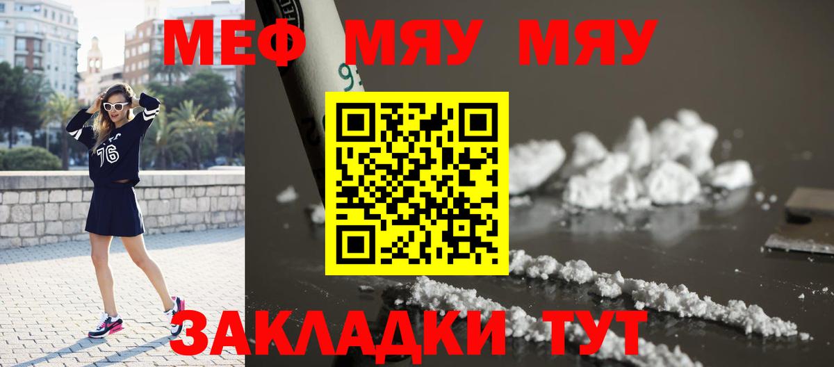 Меф мука Владивосток