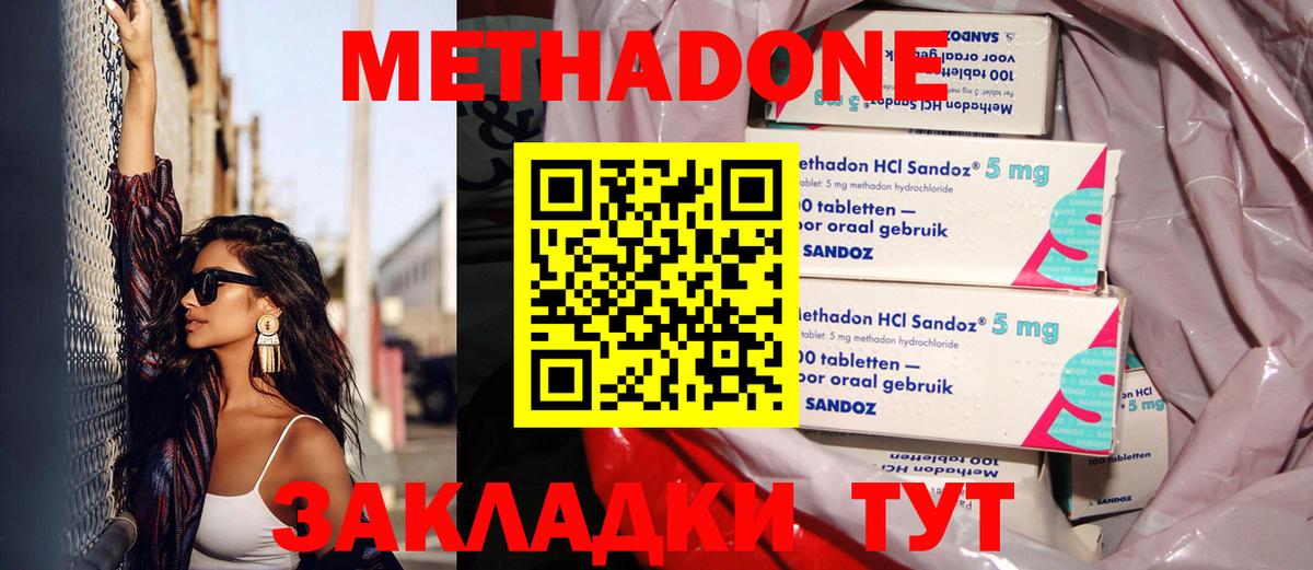 Метадон methadone  Вход с VPN  Владивосток 