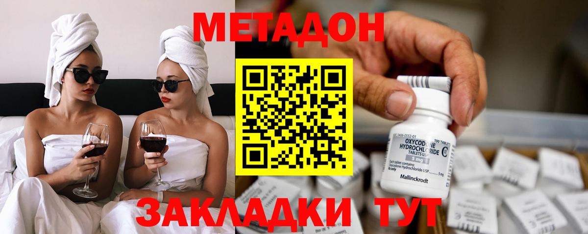 МЕТАДОН кристалл Владивосток