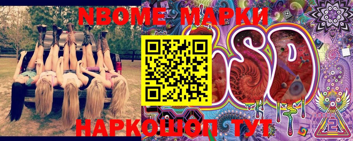 Марки N-bome 1,5мг  Марки N-bome 1,5мг  Владивосток  Вход с VPN 